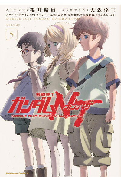 機動戦士ガンダムnt 5 ダウンロード Dl Rar Zip Torrent 日本漫画帳 Rarer Torrenter漫画帳 機動戦士ガンダムnt 5 ダウンロード Dl Rar Zip Torrent 日本漫画帳 Rarer Torrenter漫画帳